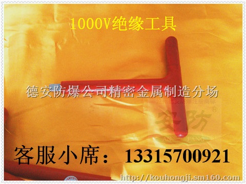 1000V绝缘工具*推荐-绝缘内四方扳手