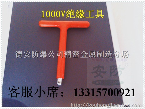 1000V绝缘工具*推荐-绝缘内四方扳手