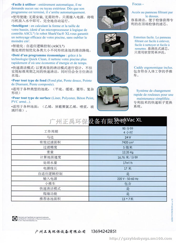 亨沃彩鲨自动吸污机