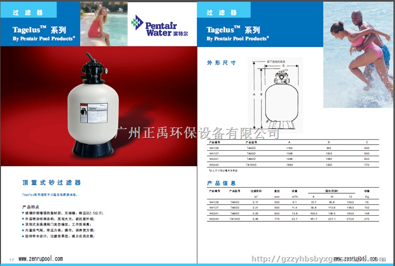 滨特尔热泵