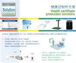 PVC卡片式健康证制作方案