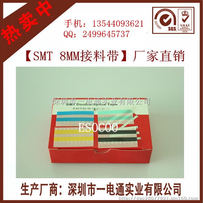 SMT车间贴片机专用接料带