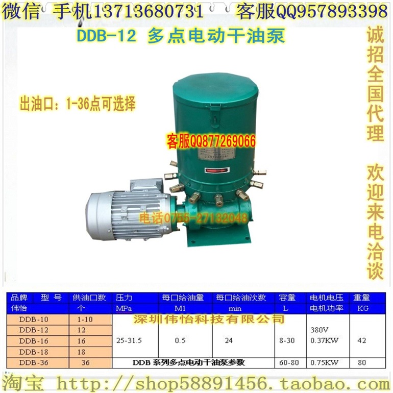 DDB-4多点电动干油泵、   电动黄油泵