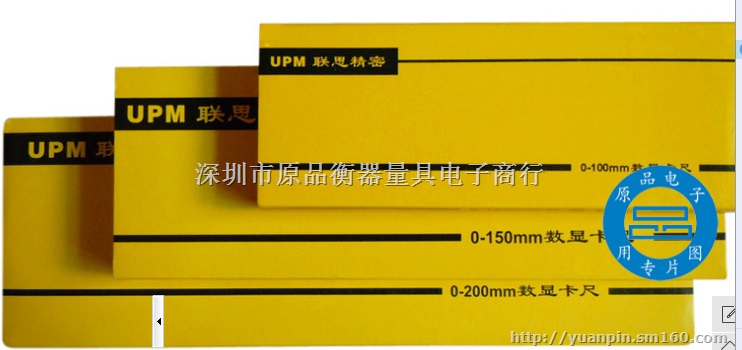 原装正品UPM数显游标卡尺 游标卡尺0-200mm