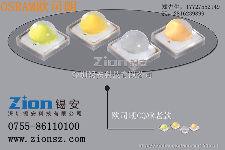 欧司朗3030LED欧司朗CQAR单颗5W替代科锐