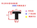 硅胶塞 橡胶塞 橡胶堵头 钢管堵头设备防尘塞3MM