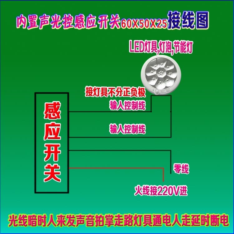 内置式声光控感应开关批发光控和声音控制灯具通断电源