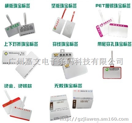 珠宝标签定制 饰品首饰戒指条码价格间隔胶不干胶标签