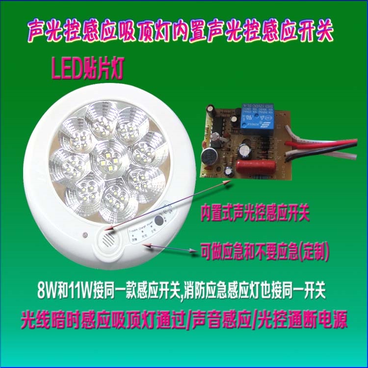 中山古镇11W led声控走廊 吸顶灯楼道消防应急