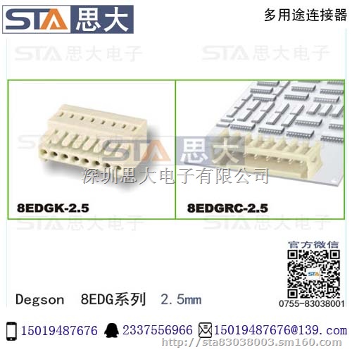 高正8edgk-2.5端子 2.5mm公母插拔端子