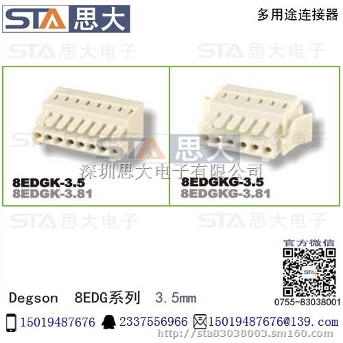 高正8edgk-2.5端子 2.5mm公母插拔端子