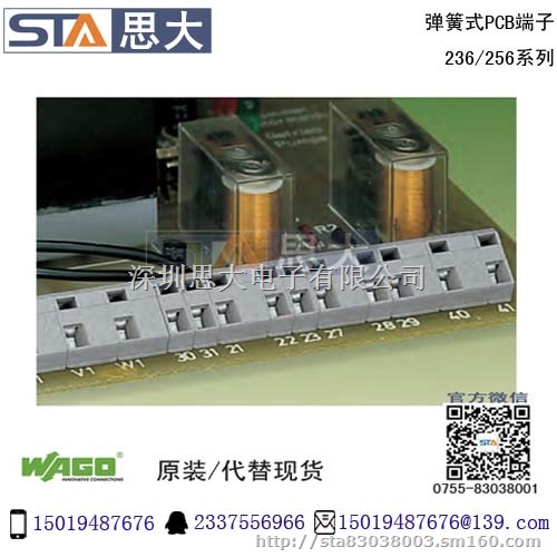 弹簧式PCB端子 WAGO 236端子-思大