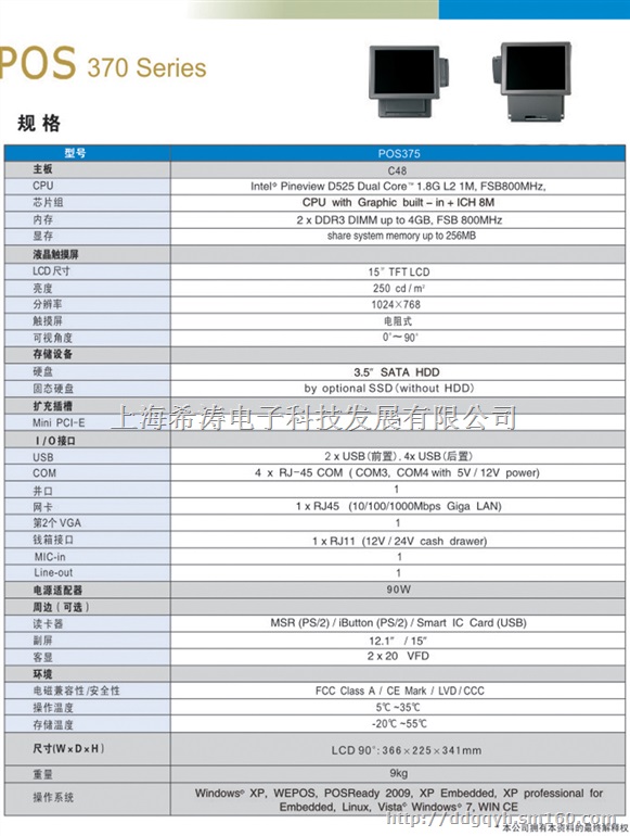 飞懋POS 375N 触摸屏正品保障pos机一体机