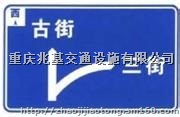 重庆标识标志牌设计制作安装公司 警示牌指示牌 涪陵