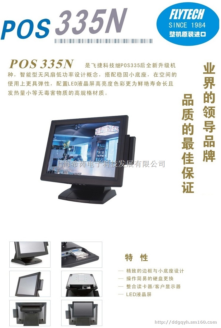 Flytech POS335N触摸屏一体机支持壁挂