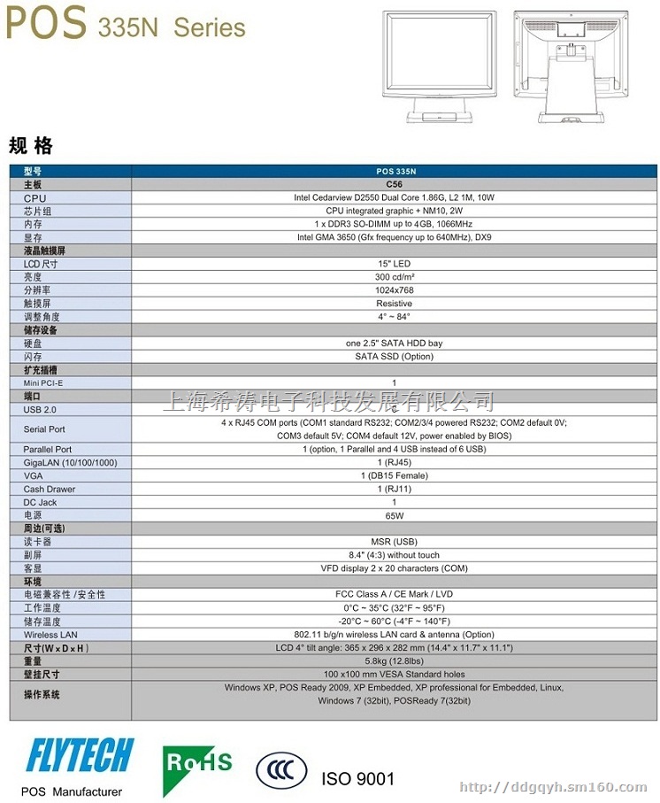 Flytech POS335N触摸屏一体机支持壁挂