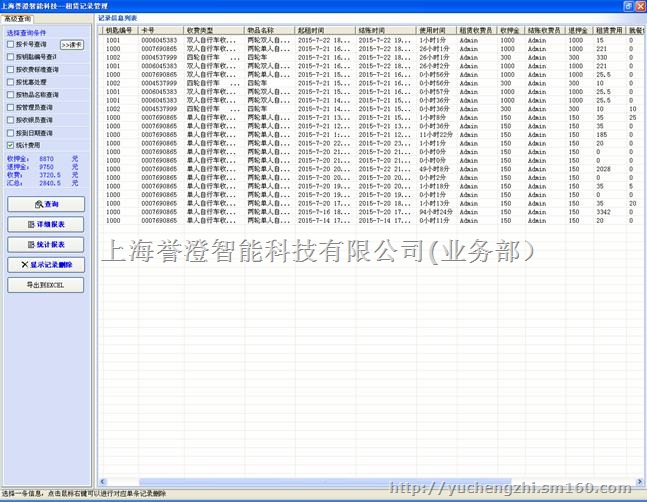 景区自行车租赁出租计时收费管理系统