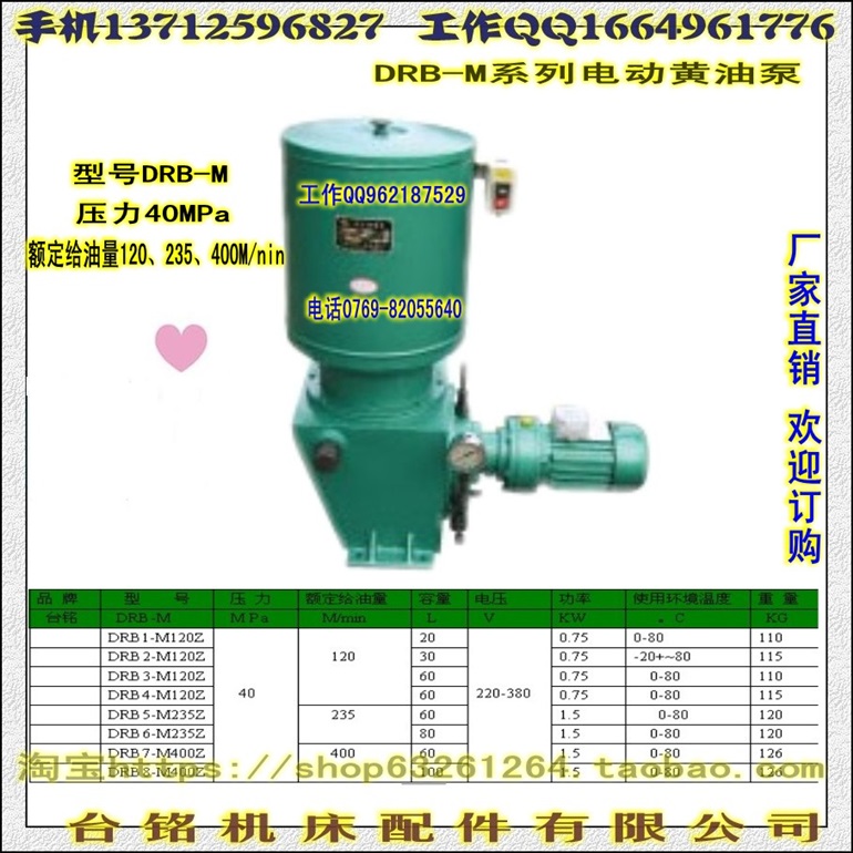 DRB-M 电动黄油泵 压力40MPA