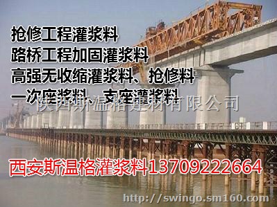 安康建筑改建二次加固灌浆料