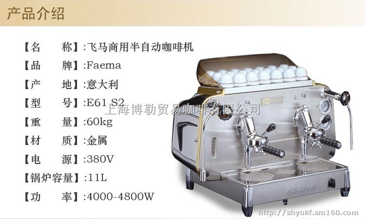 飞马FAEMA E61 A2 双头半自动咖啡机