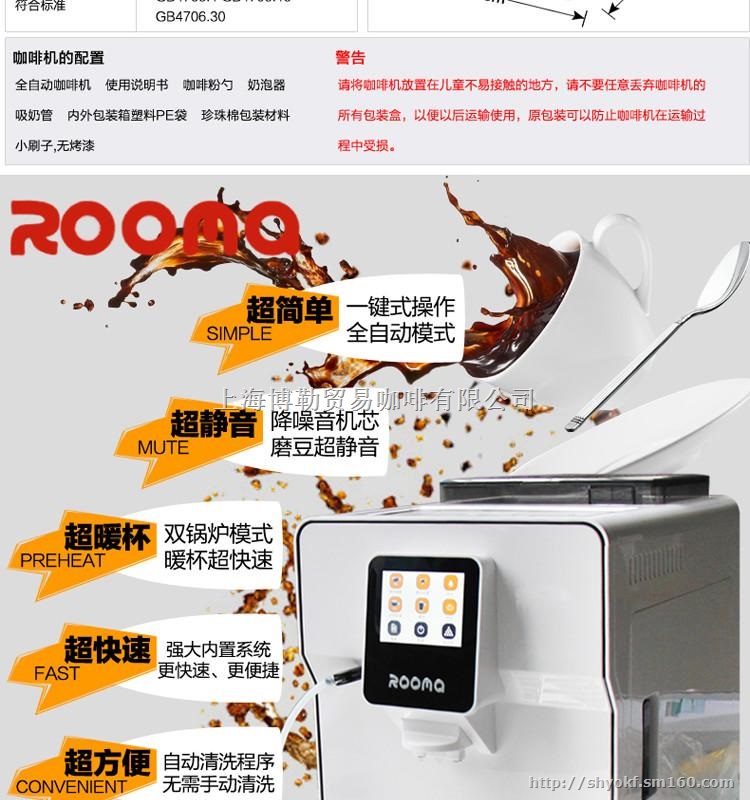 路玛Rooma全自动咖啡机 意式 家用全自动咖啡机