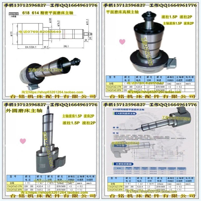 618、614 平面磨床主轴、  平面磨床电机