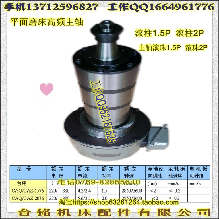 618、614 平面磨床主轴、  平面磨床电机