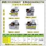 全自动注塑机电动润滑泵 220V 4L