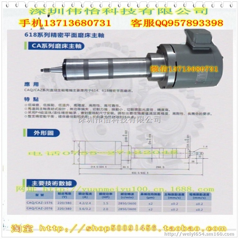 618、614磨床主轴