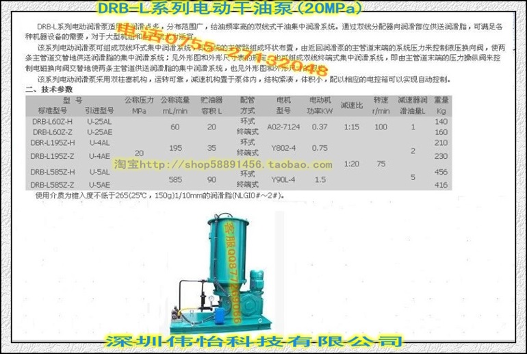 电动干油泵(20MPa)、DRB-L60Z-H