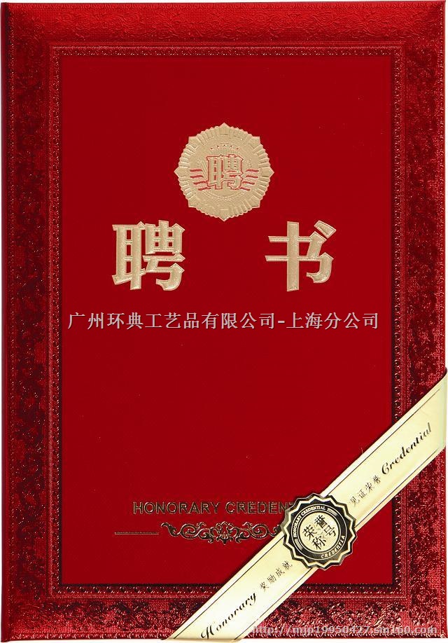 皮革荣誉证书烫金，批发封皮聘书，上海荣誉证书制作