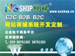 b2b2c电子商务系统