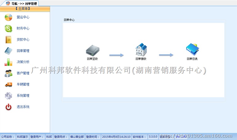 高效三方仓储配送管理软件