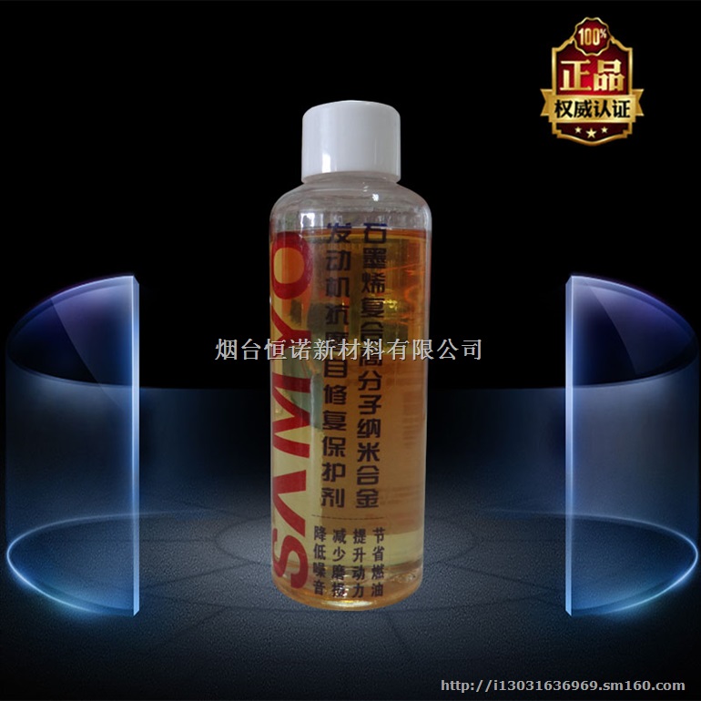 SAMYO发动机纳米合金抗磨修复材料160ml