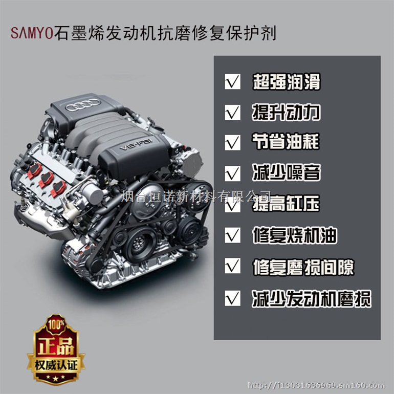 SAMYO发动机纳米合金抗磨修复材料160ml