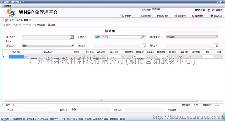 广东高效三方仓储配送管理软件，支持多点多仓多库位管