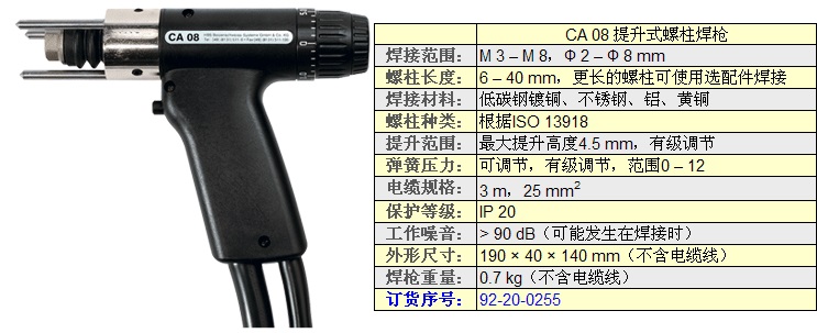 HBS拉弧式螺柱焊机ARC800价格