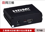 实现HDMI转VGA信号-高清HDMI信号转VGA