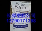 K胶 KR-01菲利浦，KR-01食品级