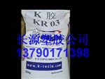 K胶 KR-03菲利浦，KR-03医用食品级