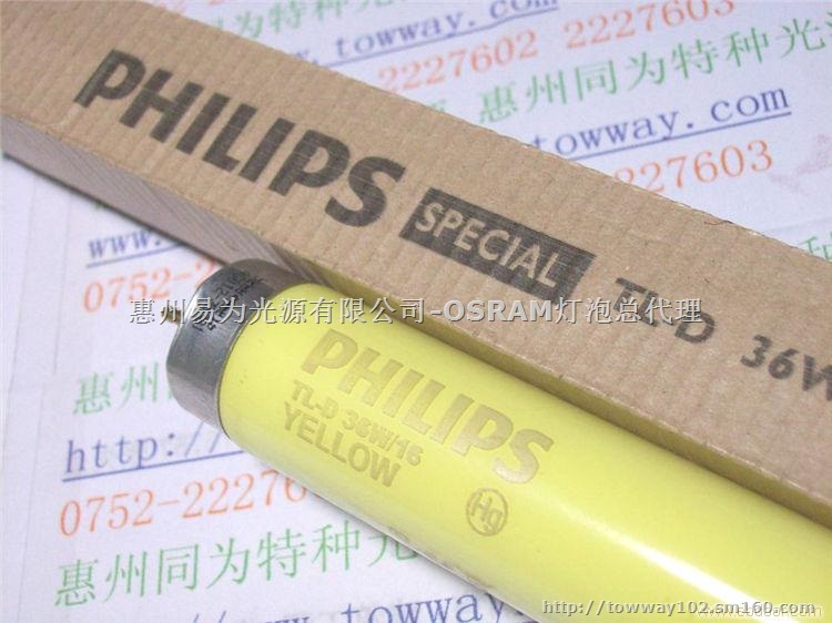 PHILIPS防UV灯管飞利浦TL-D36W/16