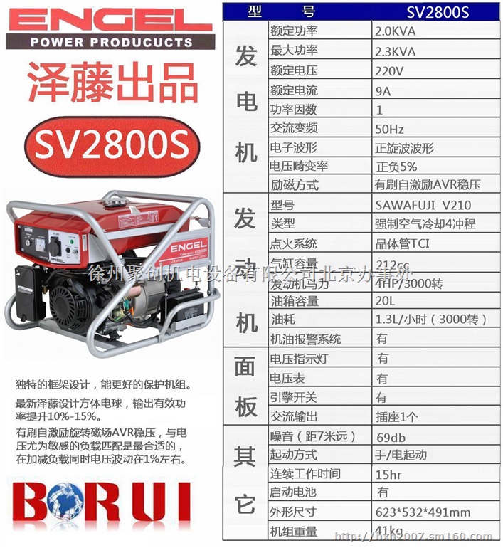 英杰尔发电机SV2800