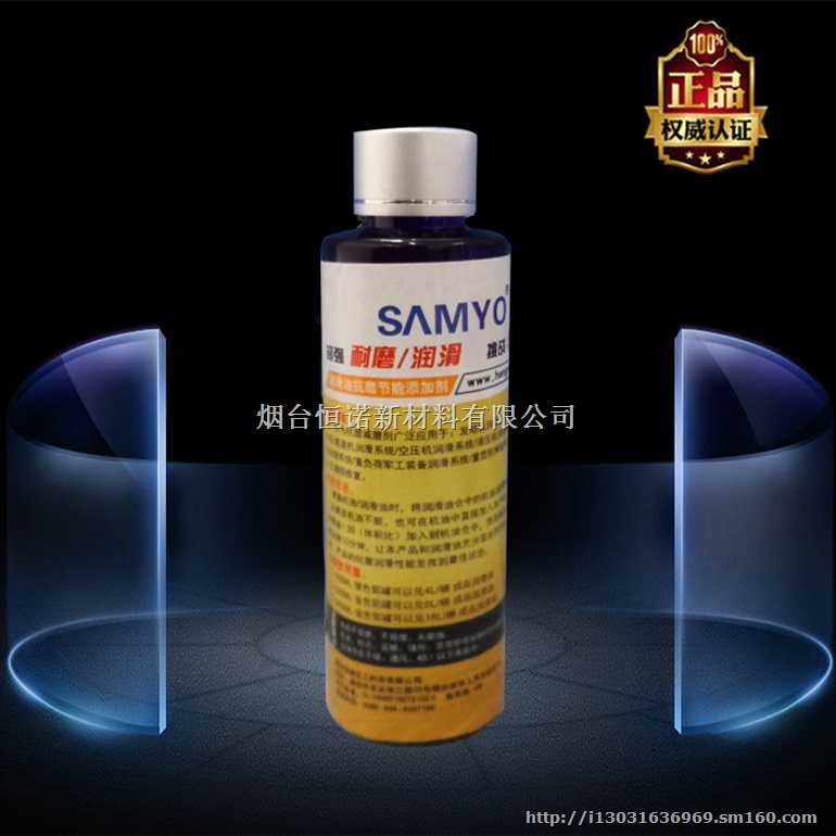 SAMYO发动机抗磨修复保护剂拒绝烧机油160ml