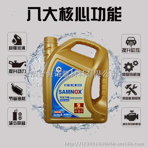 SAMNOX 极压抗合成汽油发动机机油 5W-40