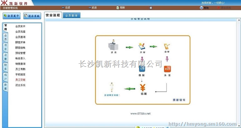 长沙茶楼管理软件,长沙茶楼收银系统,茶楼会员软件