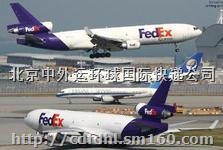 北京FEDEX快递服务电话联邦航空货运公司