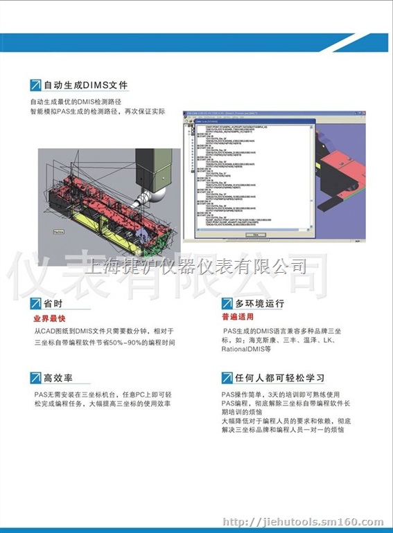 PAC-CMM路径规划软件、三坐标通用软件