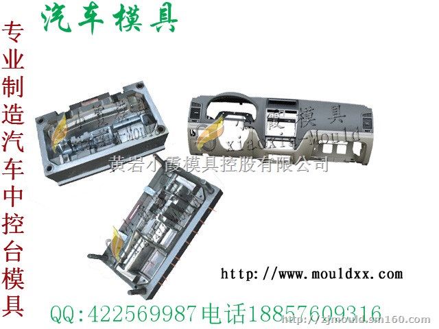 浙江SC6汽车主机厂模具价格