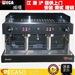 WEGA pegaso半自动咖啡机商用意式 双头高