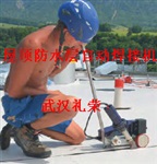 威迪膜结构材料国产自动焊接机ROOFER